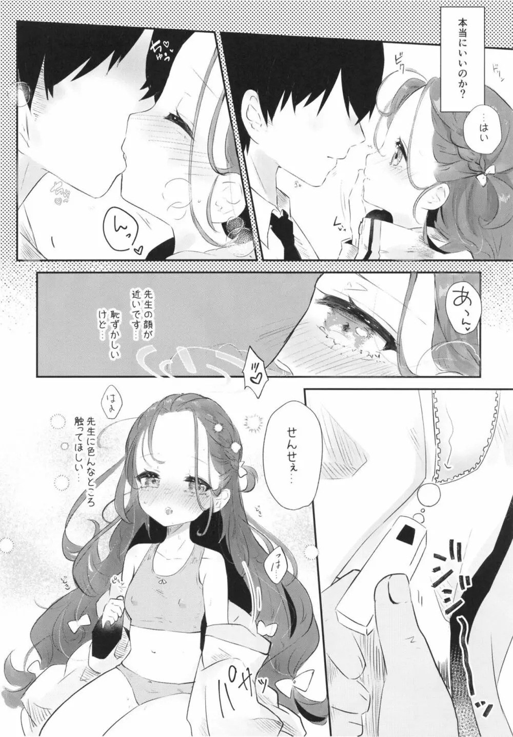 ユズのはじめて❤ - page10