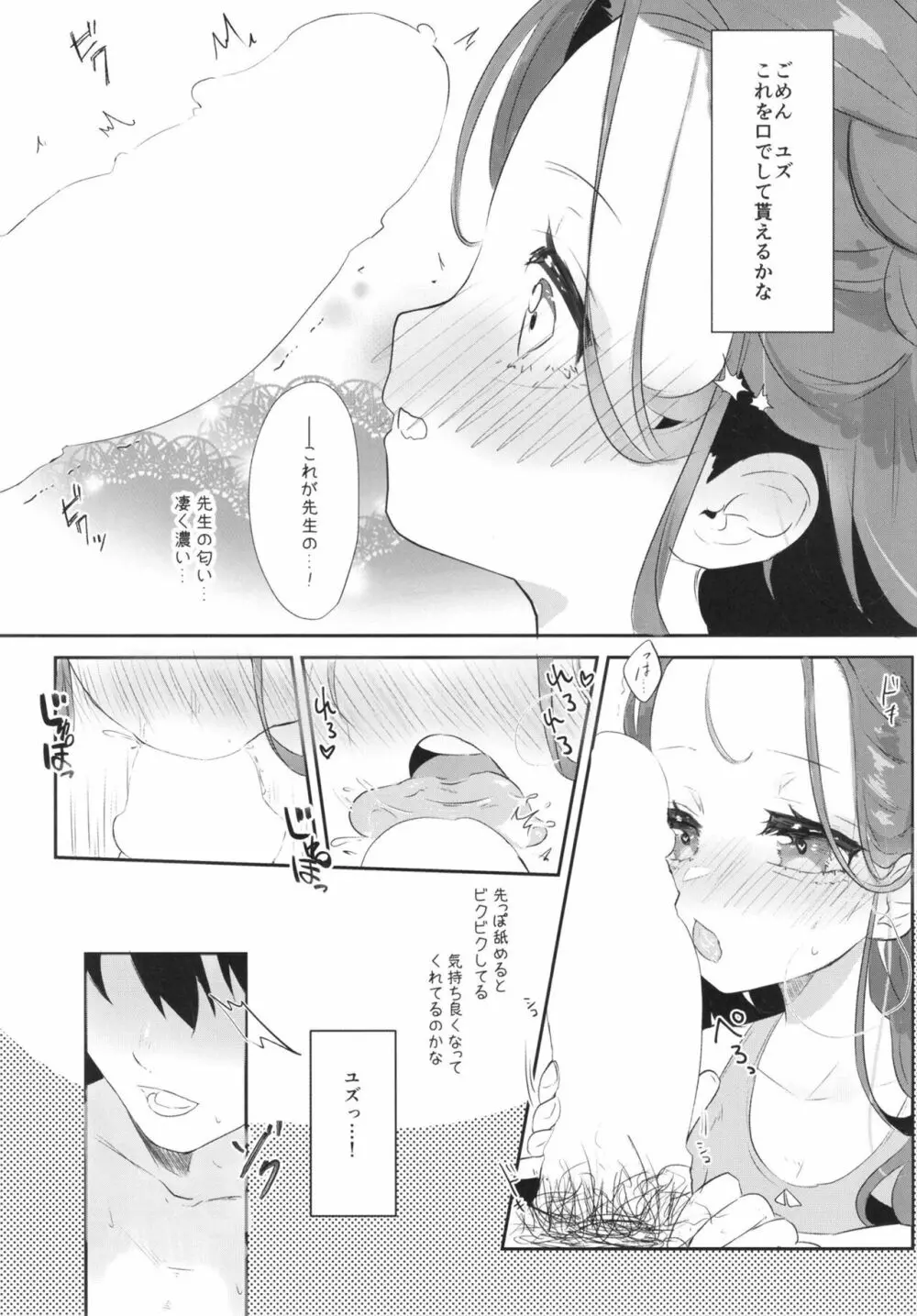 ユズのはじめて❤ - page11