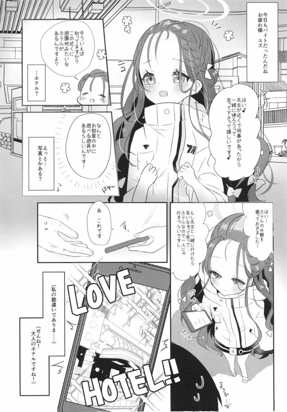 ユズのはじめて❤ - page6