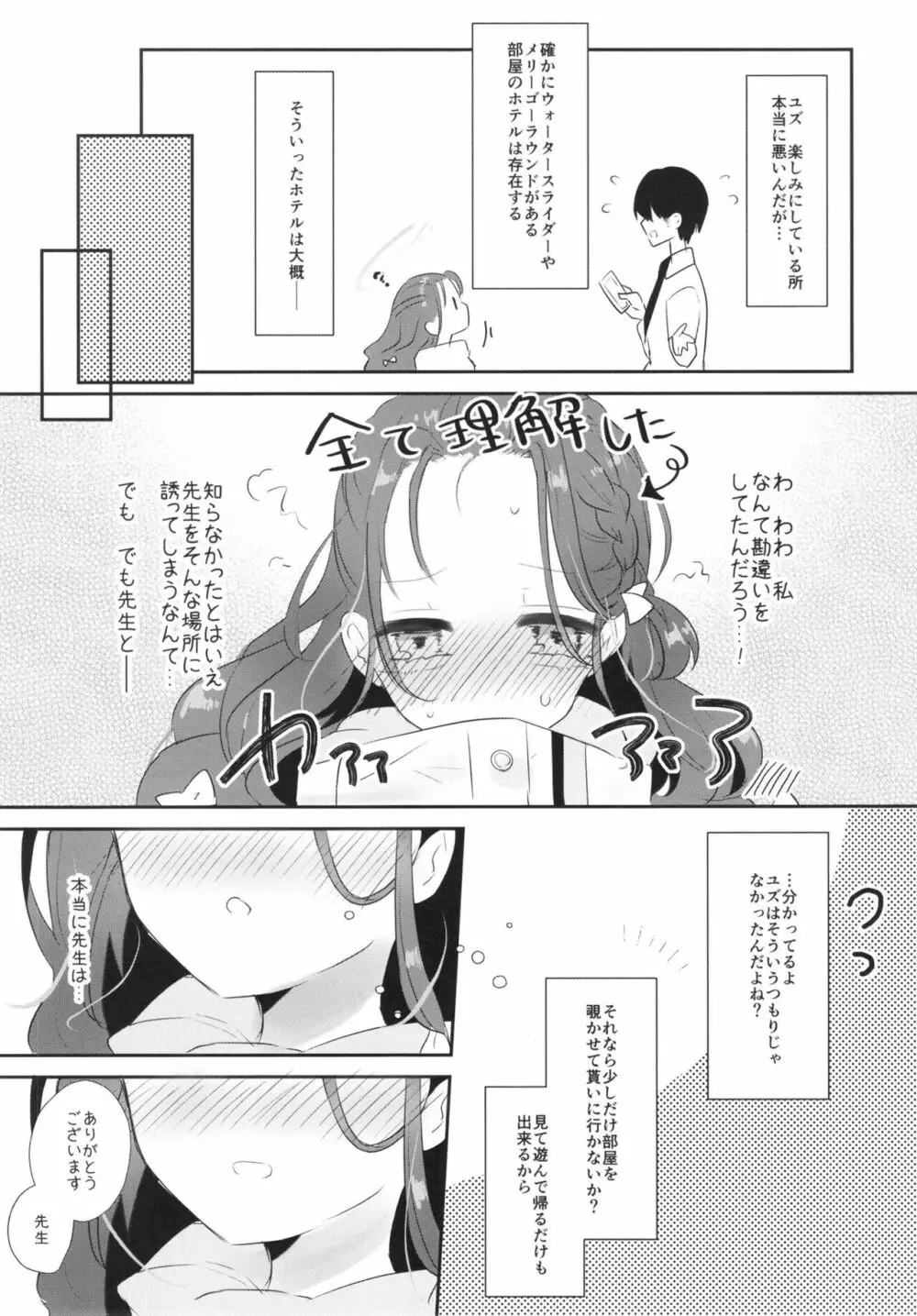 ユズのはじめて❤ - page7