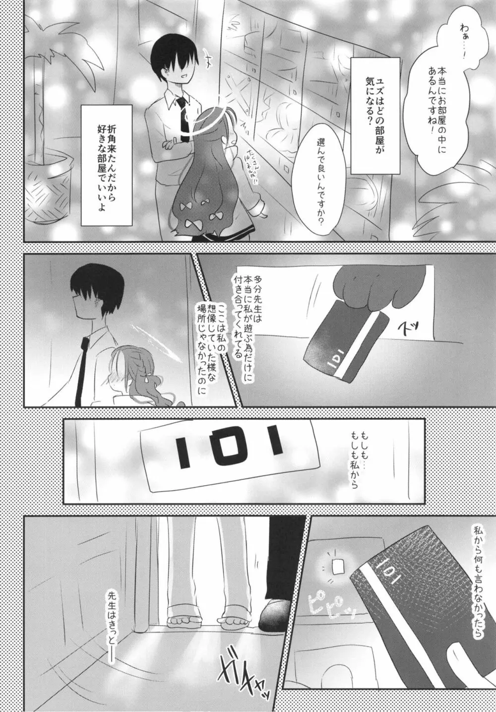 ユズのはじめて❤ - page8