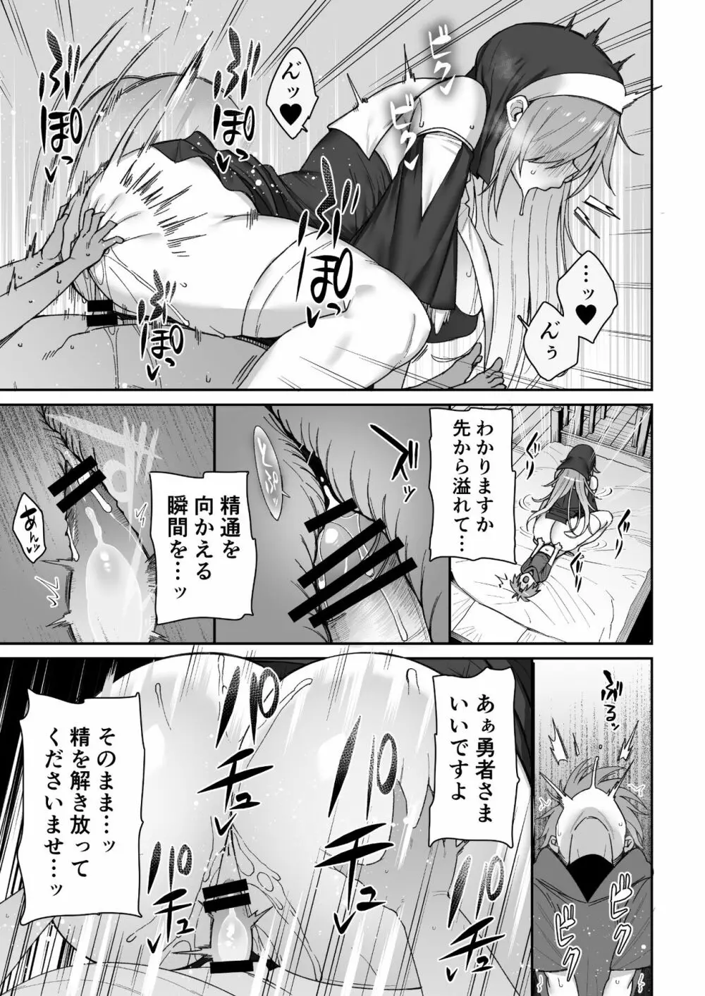 ショタ勇者 - page17