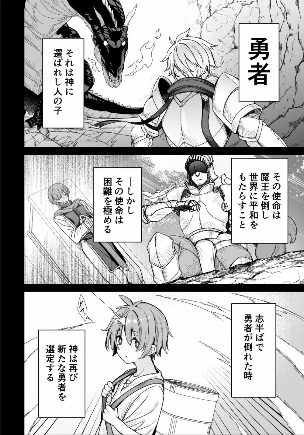 ショタ勇者 - page2