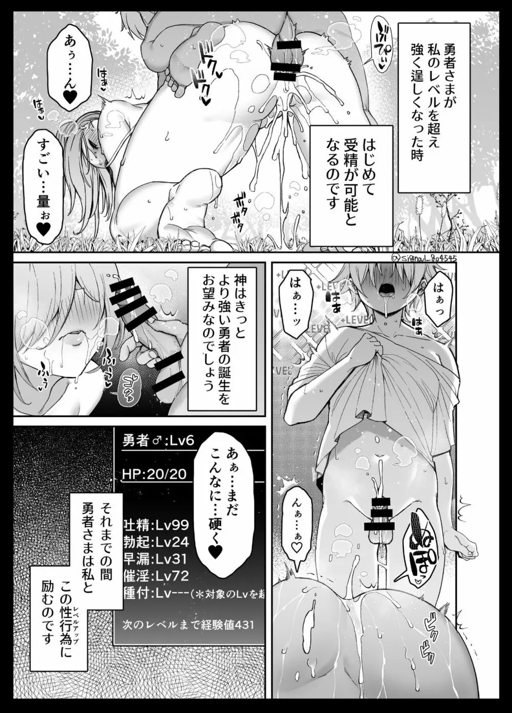 ショタ勇者 - page33