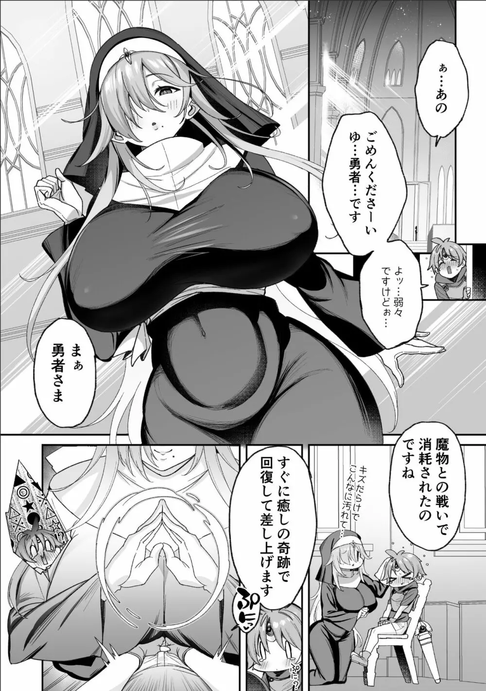 ショタ勇者 - page4