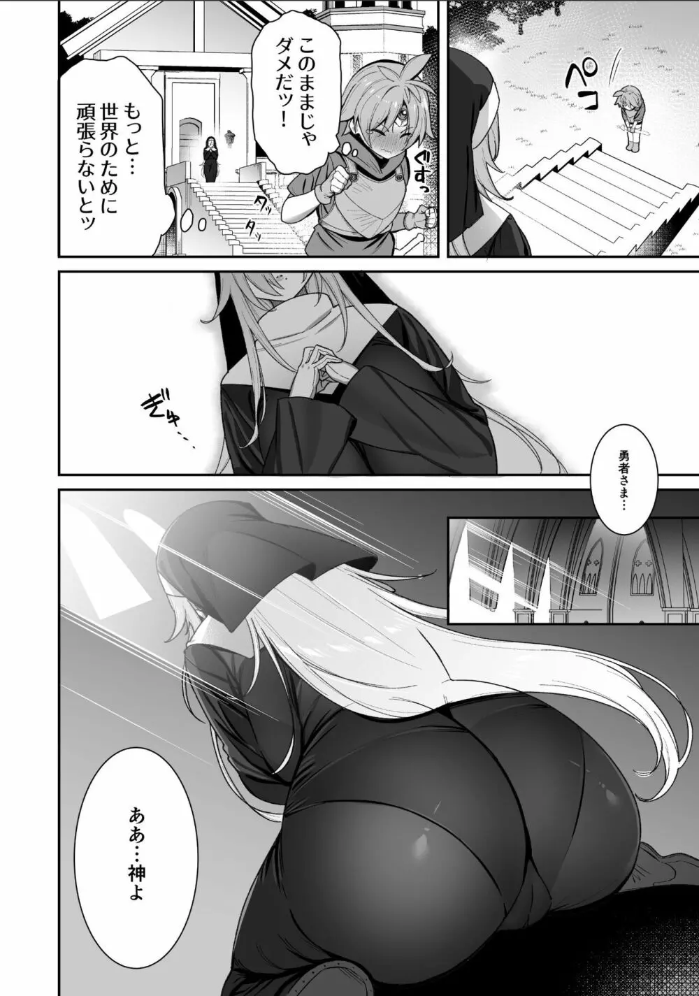 ショタ勇者 - page6