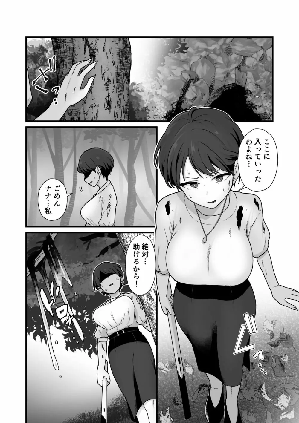 姉妹寄生～塗り潰される姉妹愛～ - page13