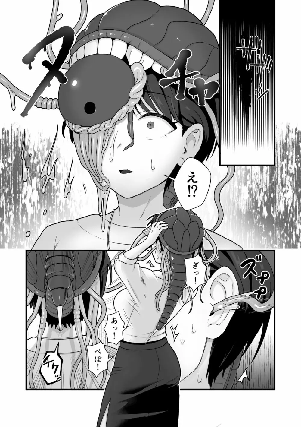 姉妹寄生～塗り潰される姉妹愛～ - page14