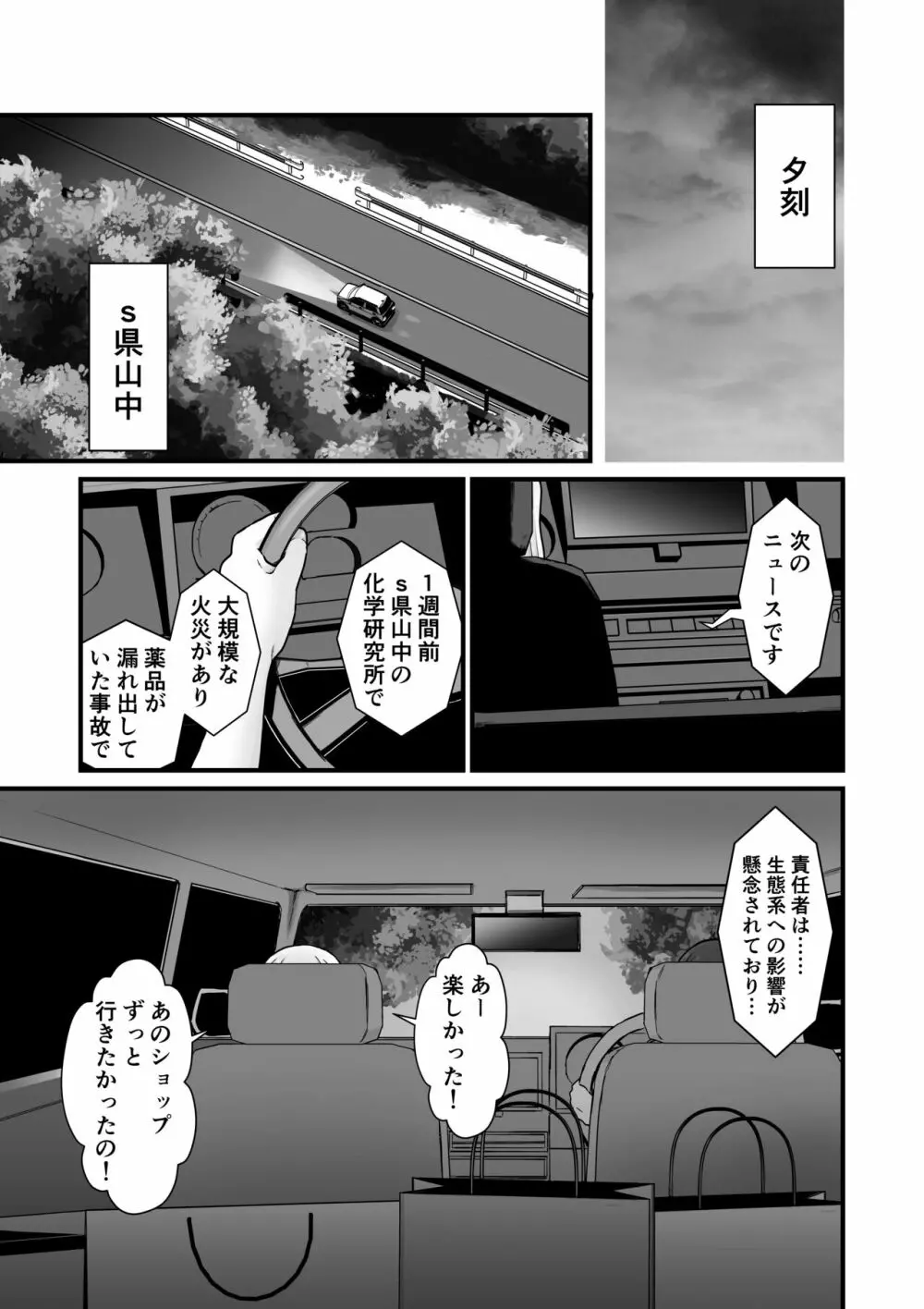 姉妹寄生～塗り潰される姉妹愛～ - page2