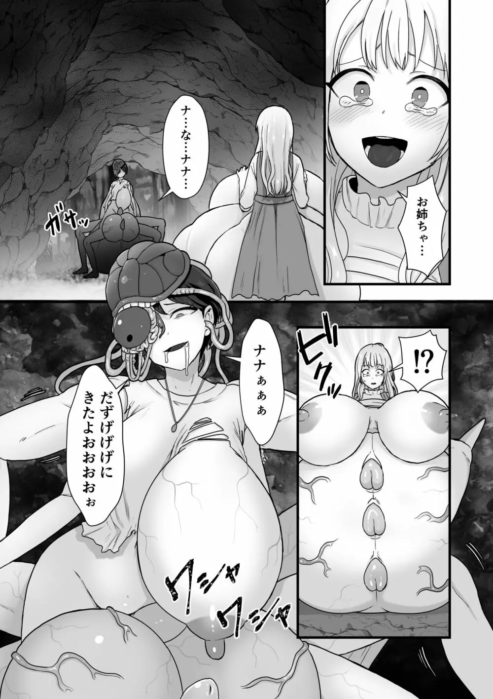 姉妹寄生～塗り潰される姉妹愛～ - page20