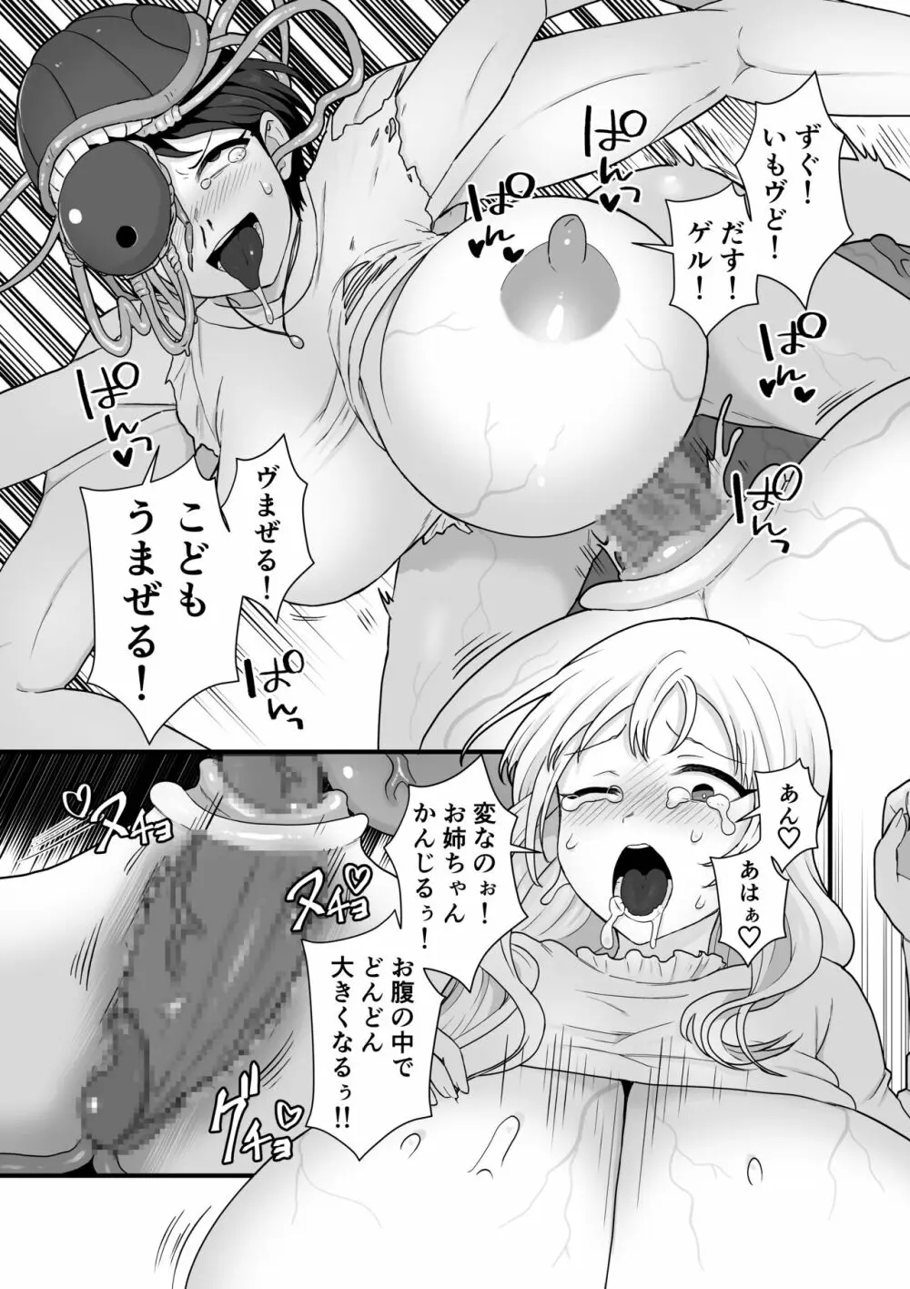 姉妹寄生～塗り潰される姉妹愛～ - page24