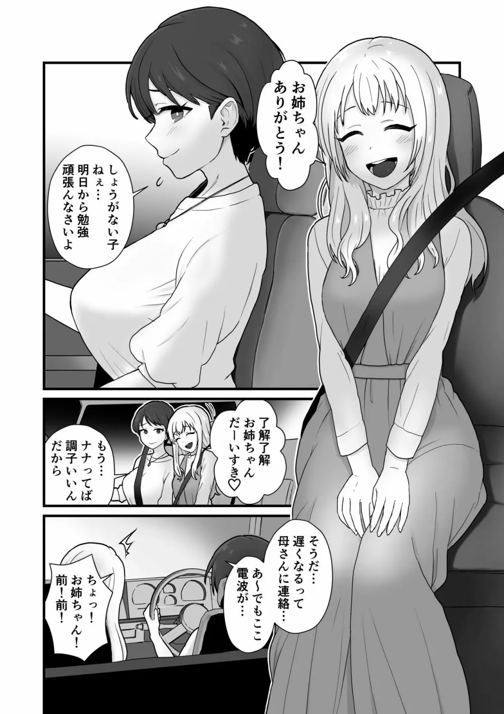 姉妹寄生～塗り潰される姉妹愛～ - page3