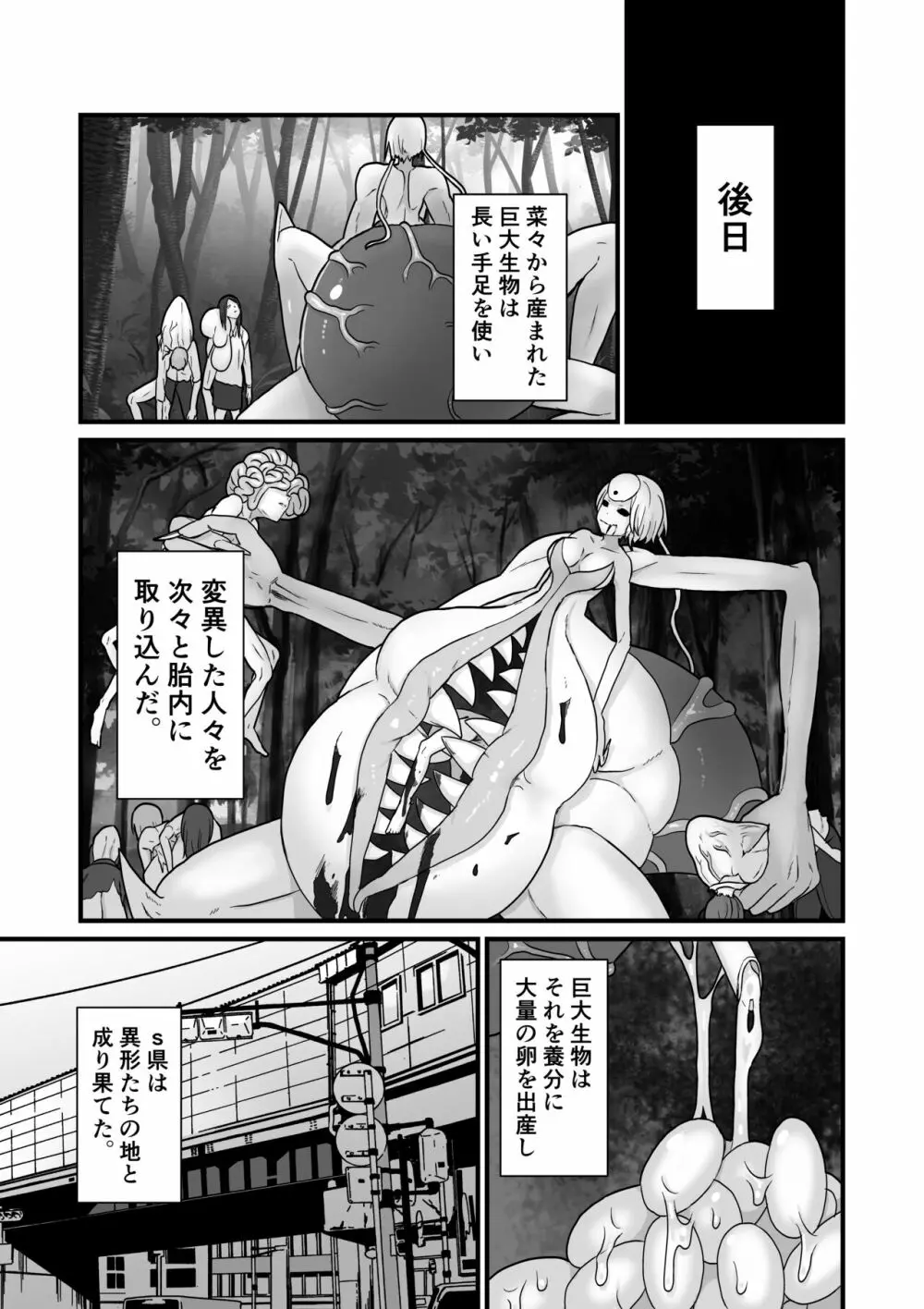 姉妹寄生～塗り潰される姉妹愛～ - page34