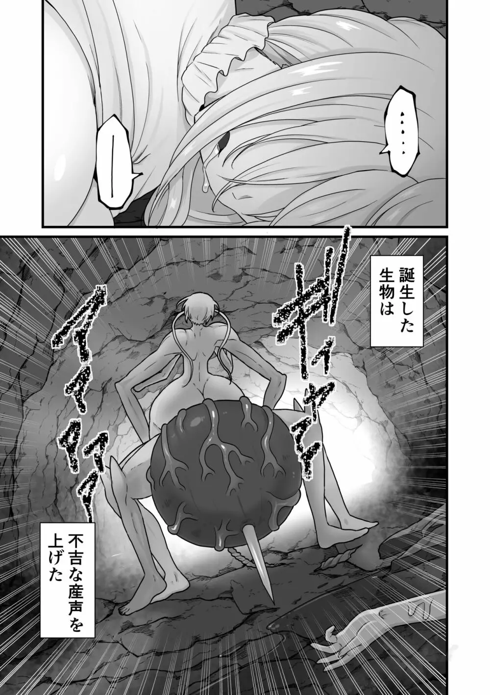 姉妹寄生～塗り潰される姉妹愛～ - page39