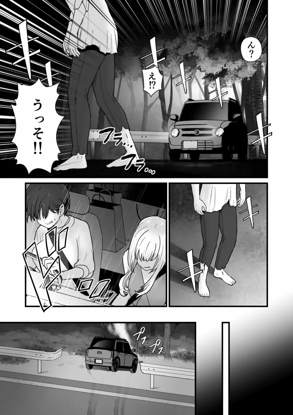 姉妹寄生～塗り潰される姉妹愛～ - page4