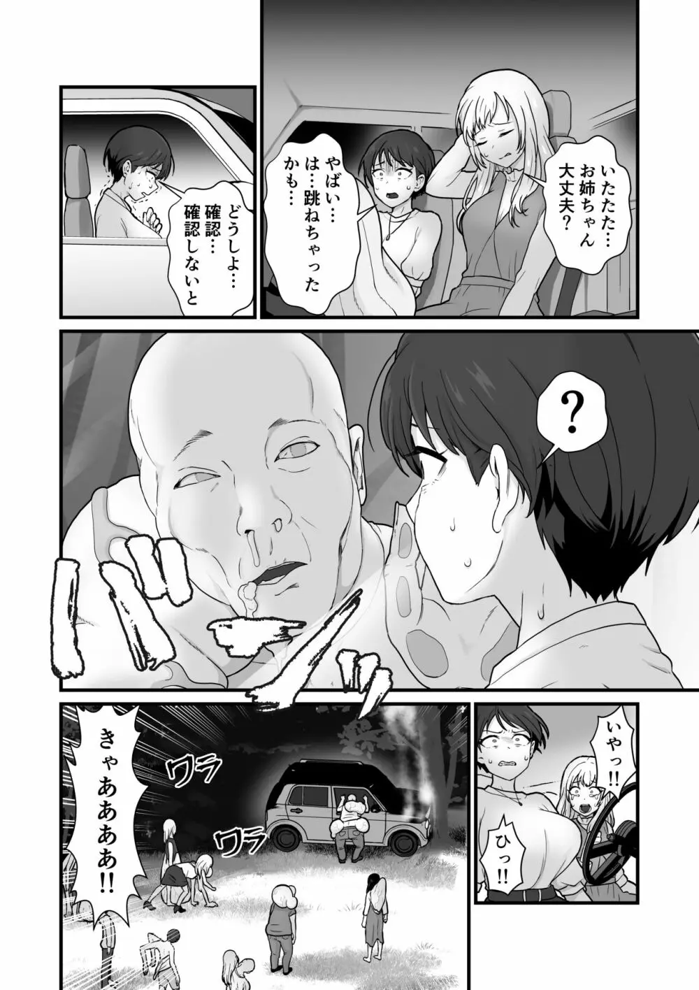 姉妹寄生～塗り潰される姉妹愛～ - page5