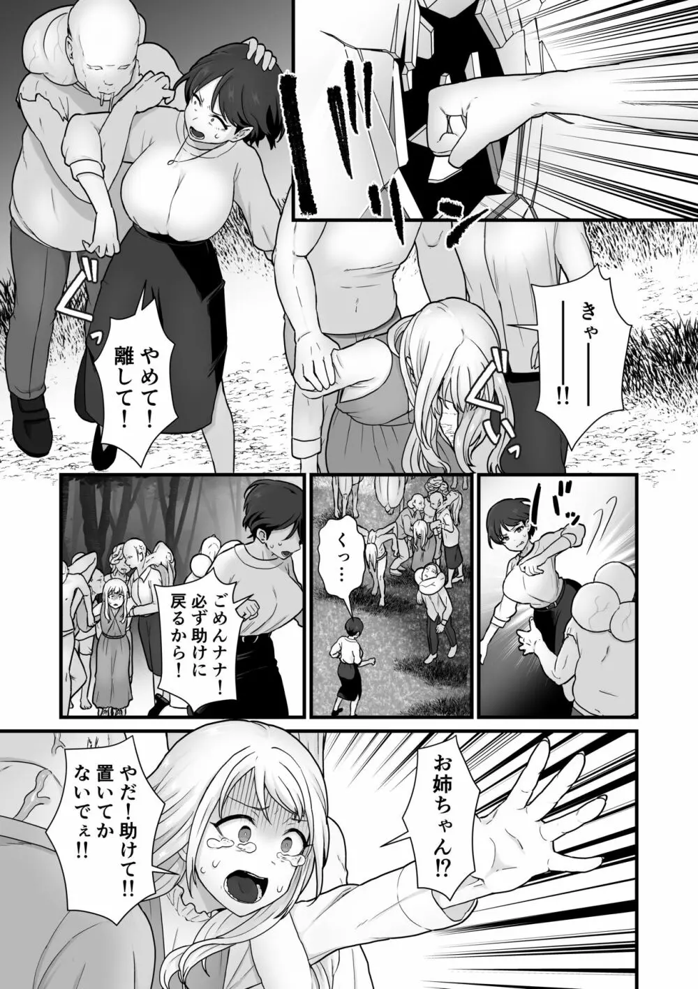 姉妹寄生～塗り潰される姉妹愛～ - page6