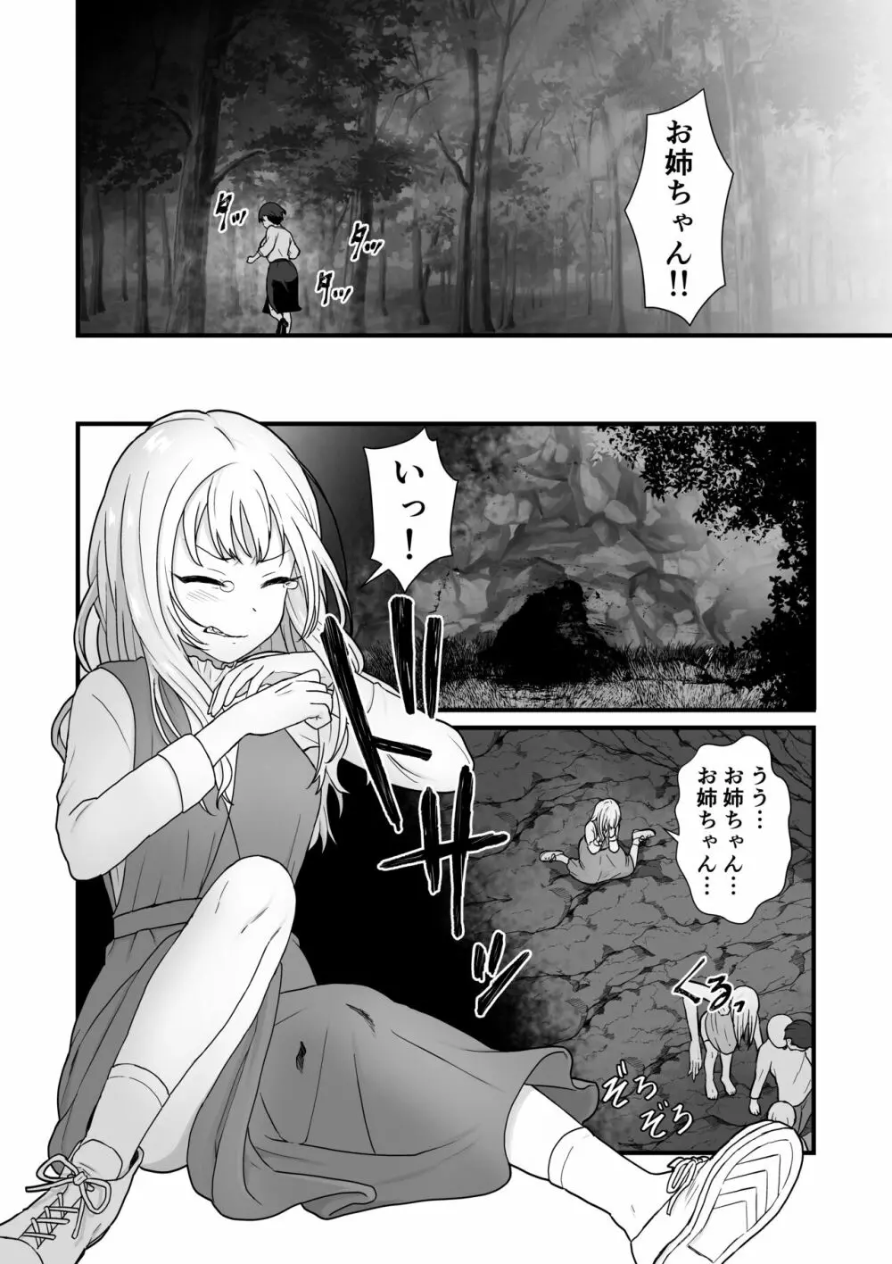 姉妹寄生～塗り潰される姉妹愛～ - page7