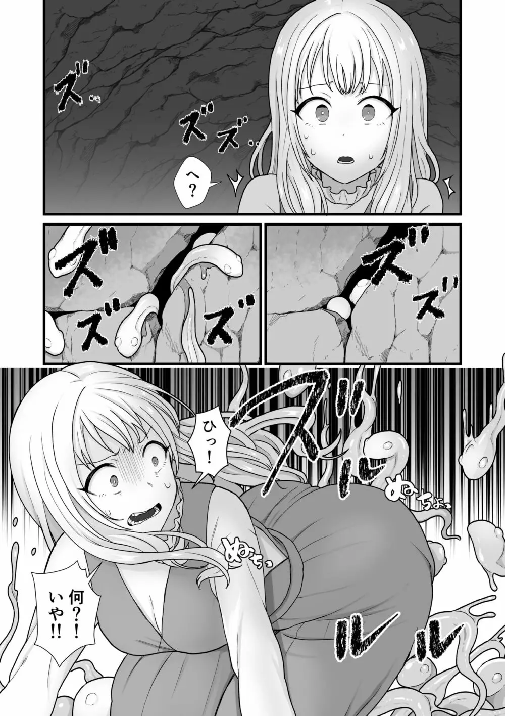 姉妹寄生～塗り潰される姉妹愛～ - page8