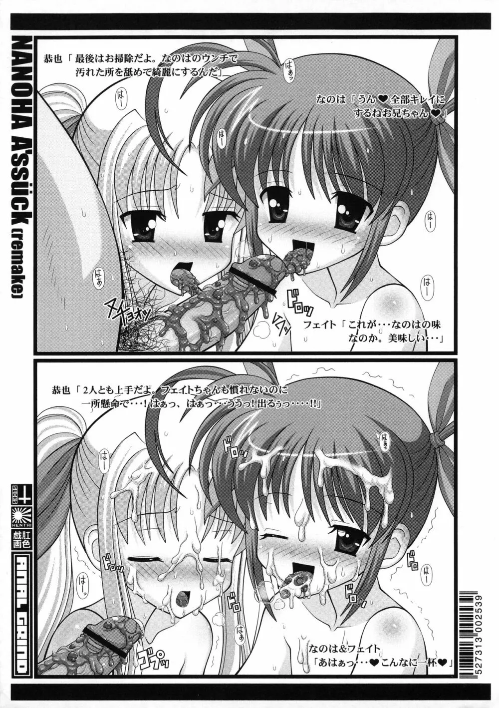 NANOHA A'ssück - page5