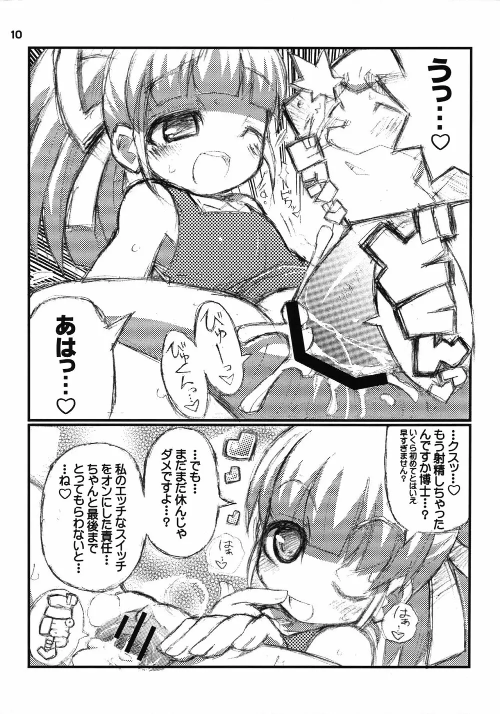すきすき☆ロールちゃん - page11