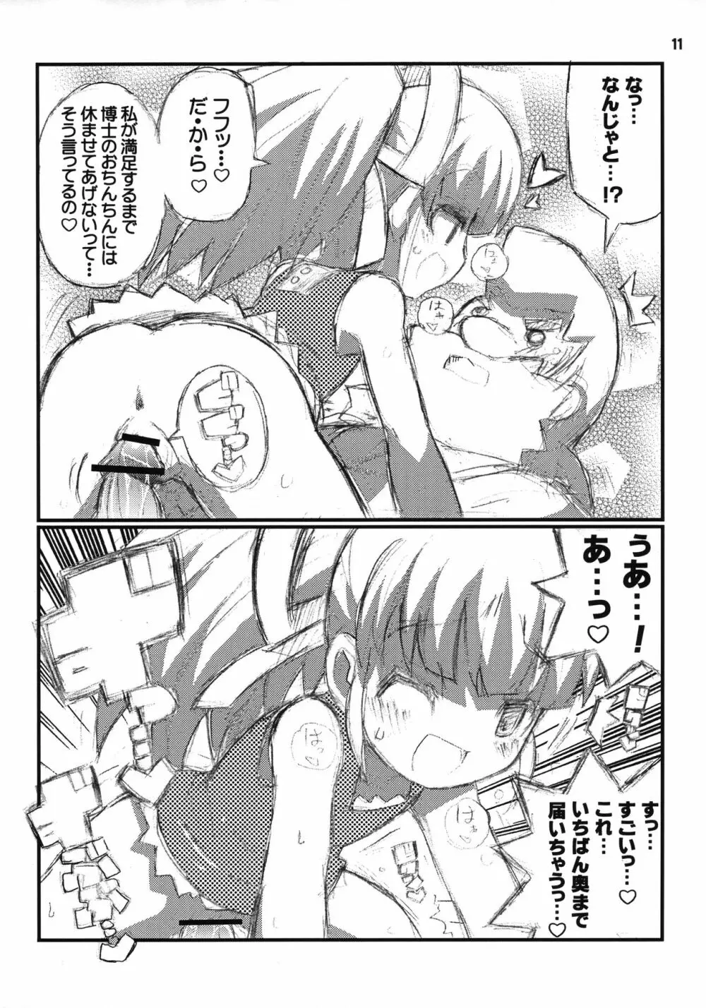 すきすき☆ロールちゃん - page12