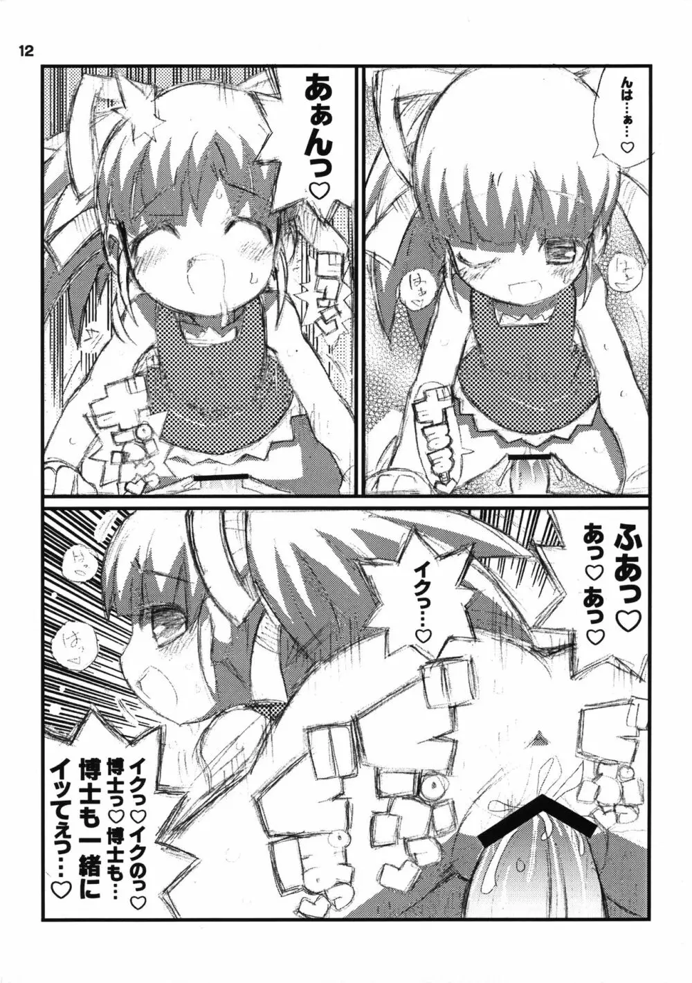 すきすき☆ロールちゃん - page13