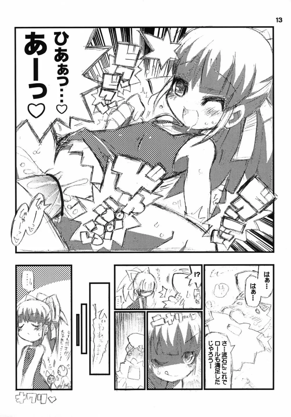 すきすき☆ロールちゃん - page14