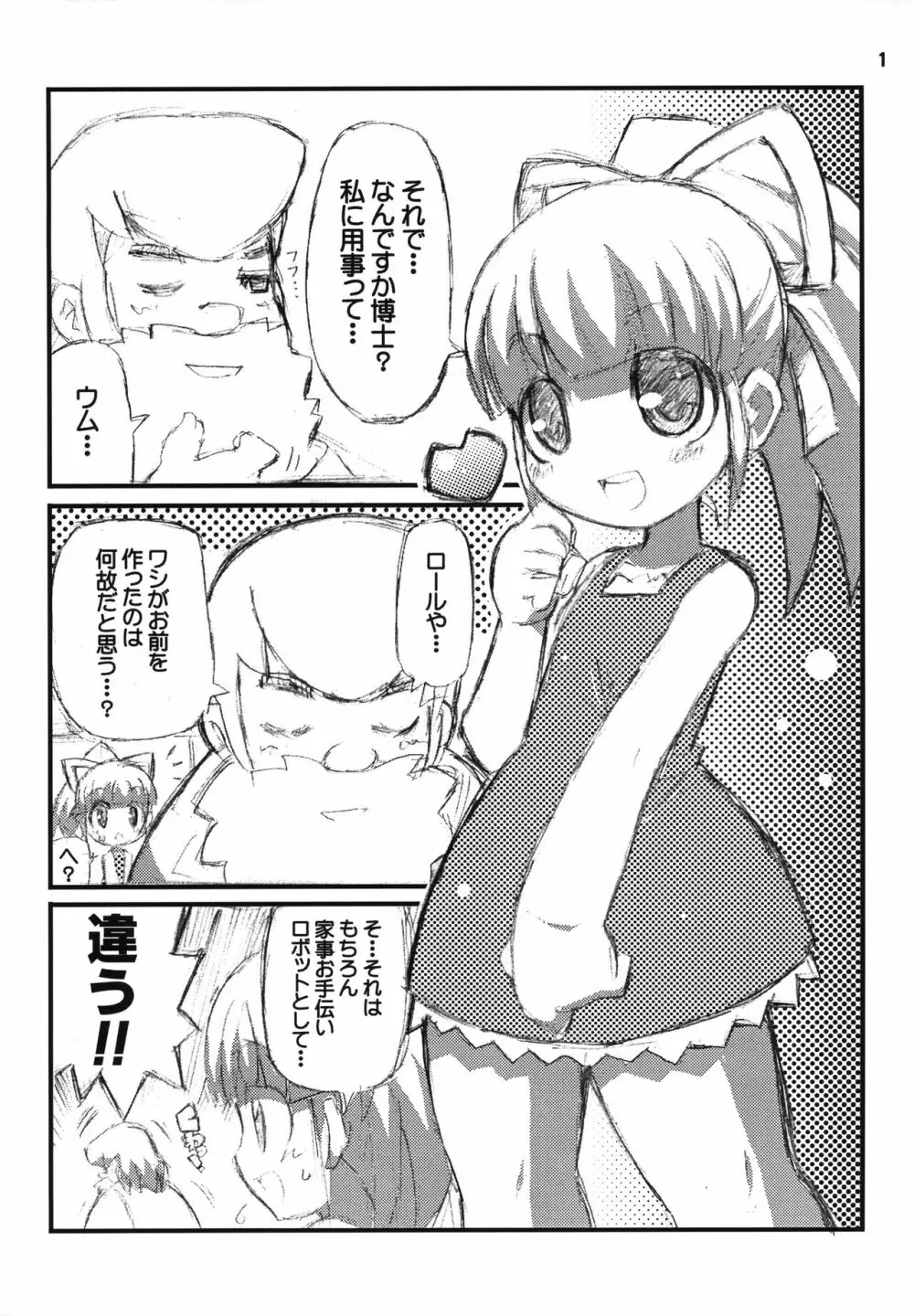すきすき☆ロールちゃん - page2