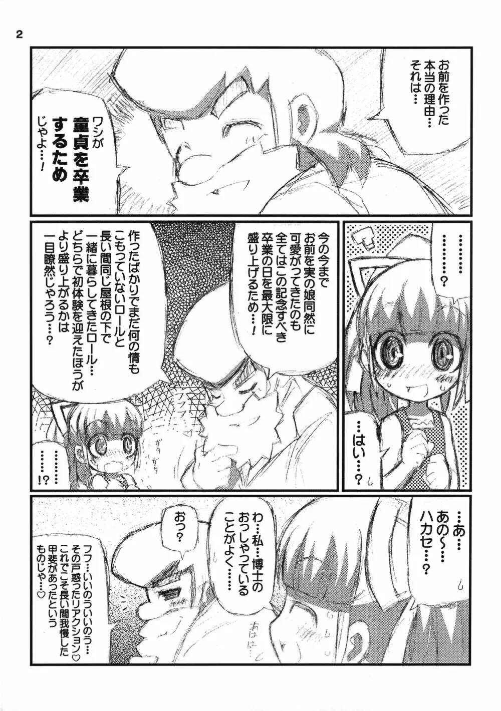 すきすき☆ロールちゃん - page3