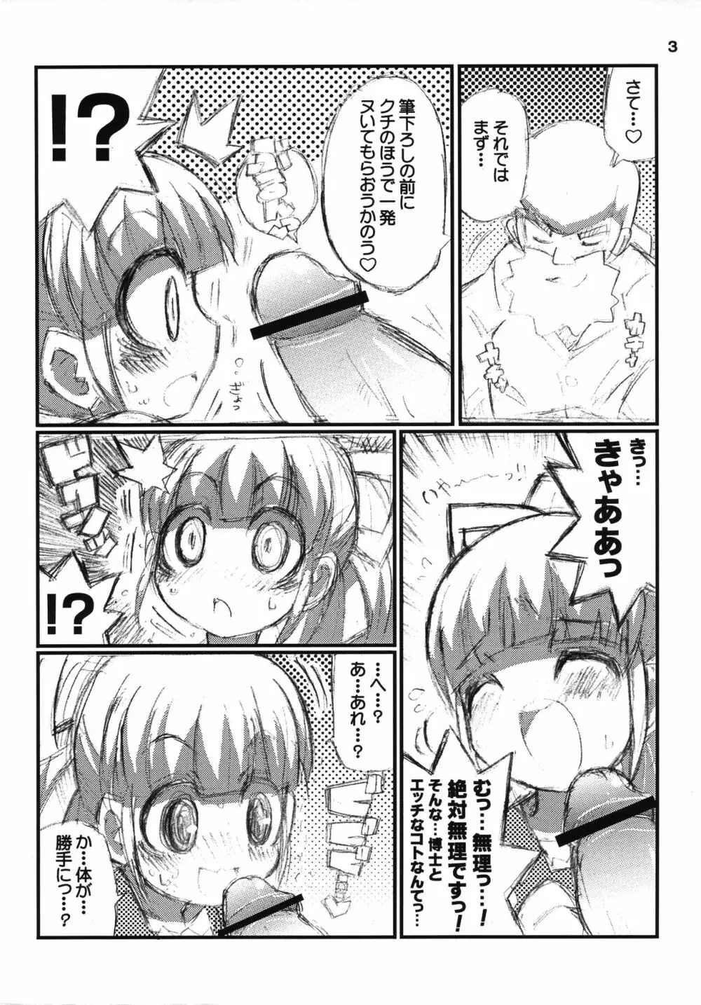 すきすき☆ロールちゃん - page4