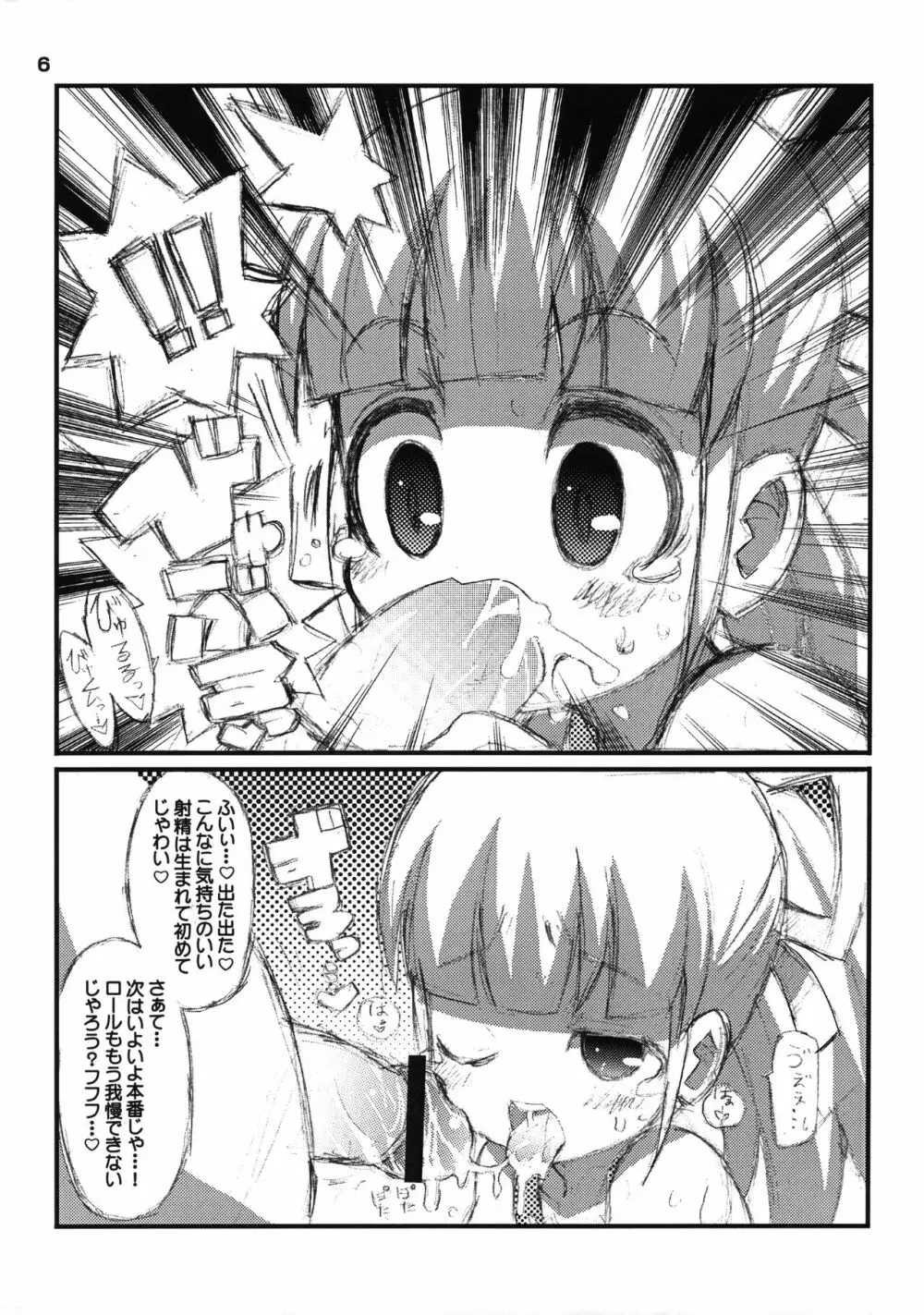 すきすき☆ロールちゃん - page7