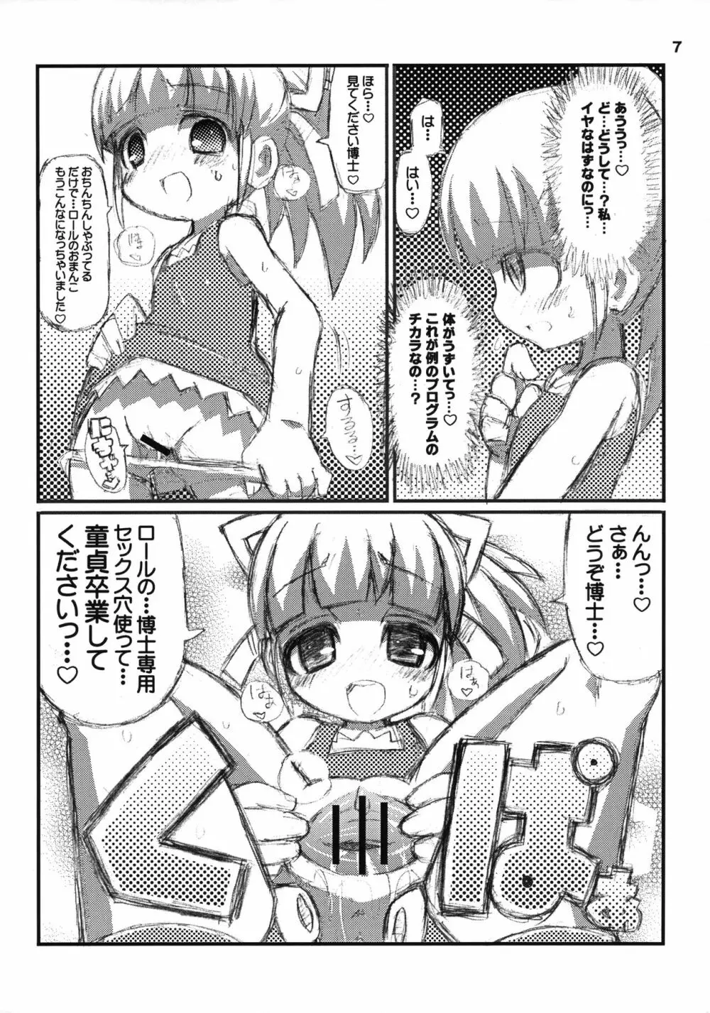 すきすき☆ロールちゃん - page8