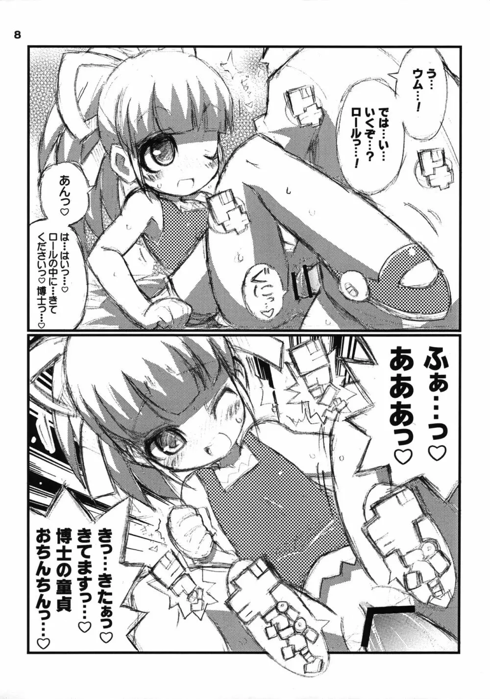 すきすき☆ロールちゃん - page9