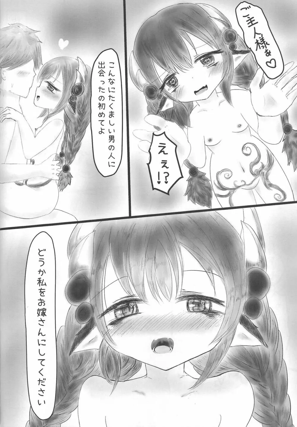 蟲惑のえっちな穴娘 アトラちゃん - page21