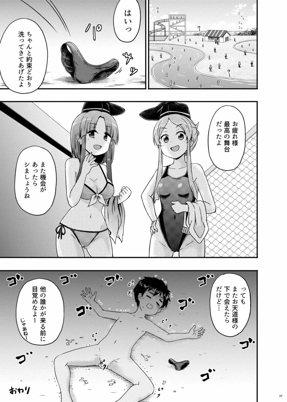 Beware of crazy backdancing in the pool（BCBP） - page28