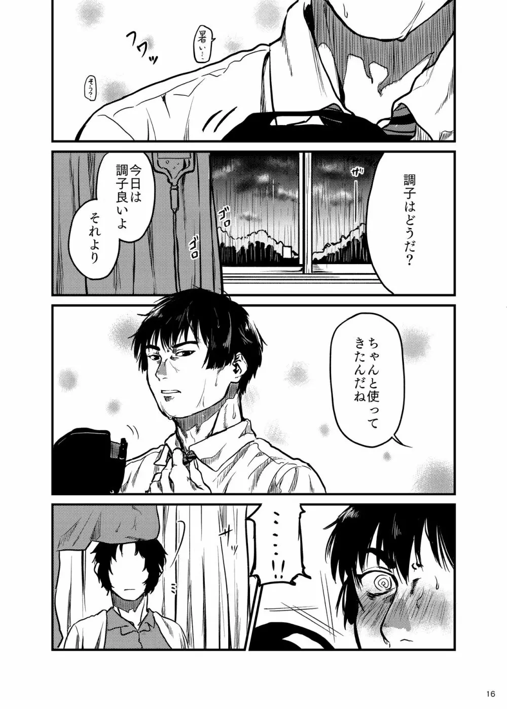 きみのかをかげば - page16