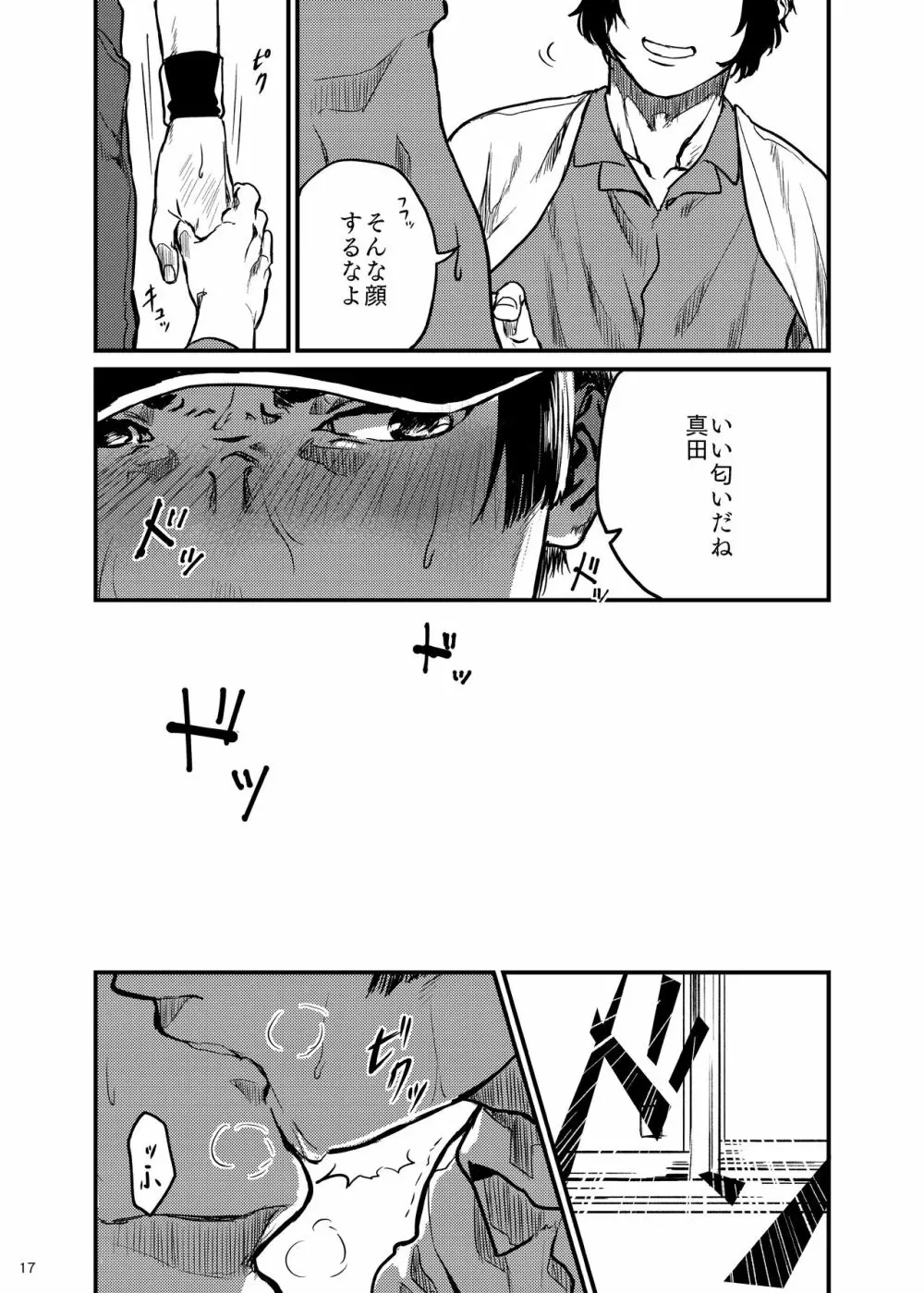 きみのかをかげば - page17