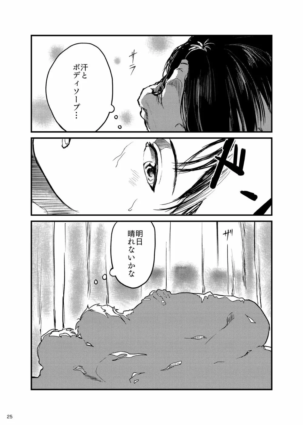 きみのかをかげば - page25