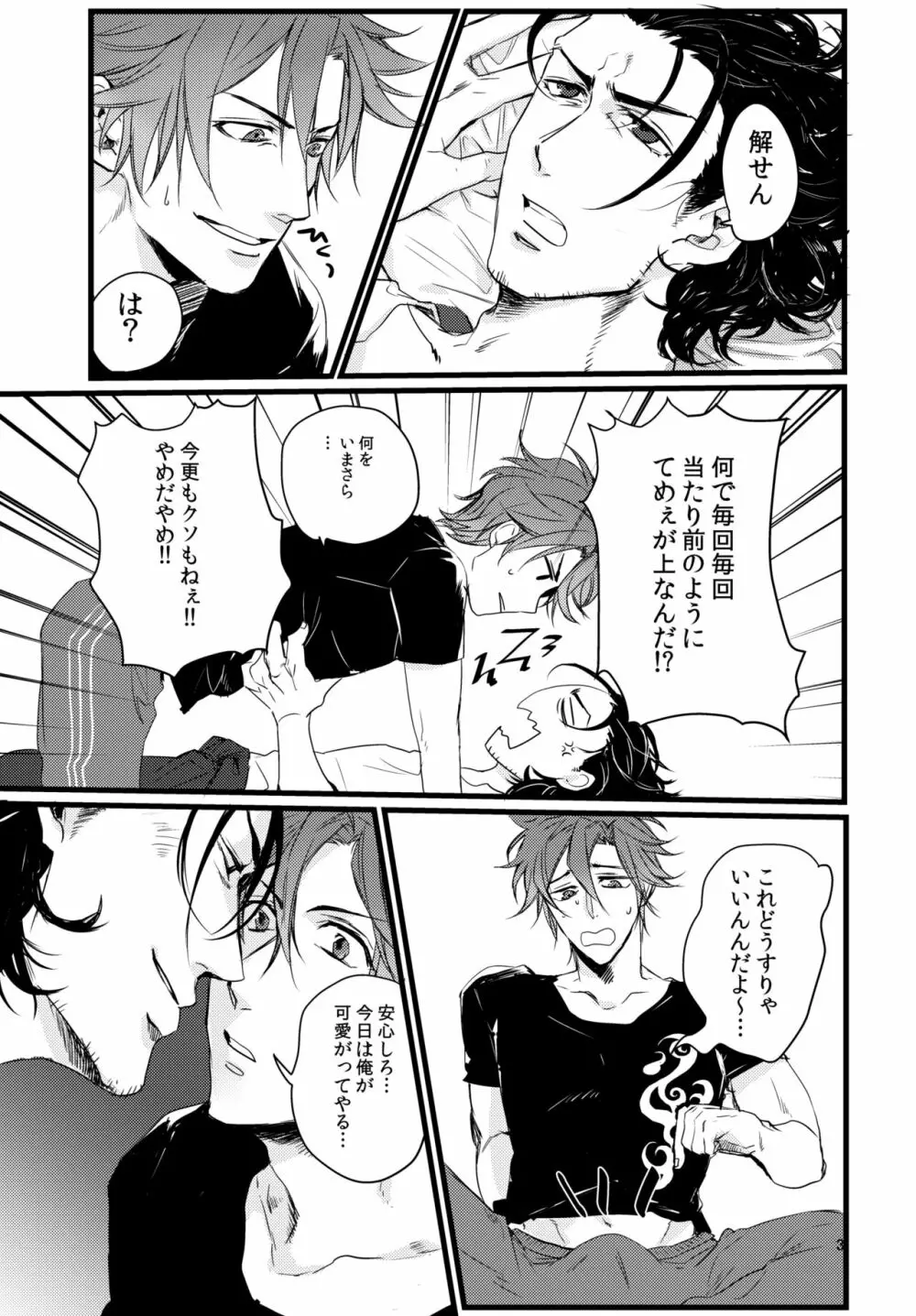 東西槍の同衾事情 - page2