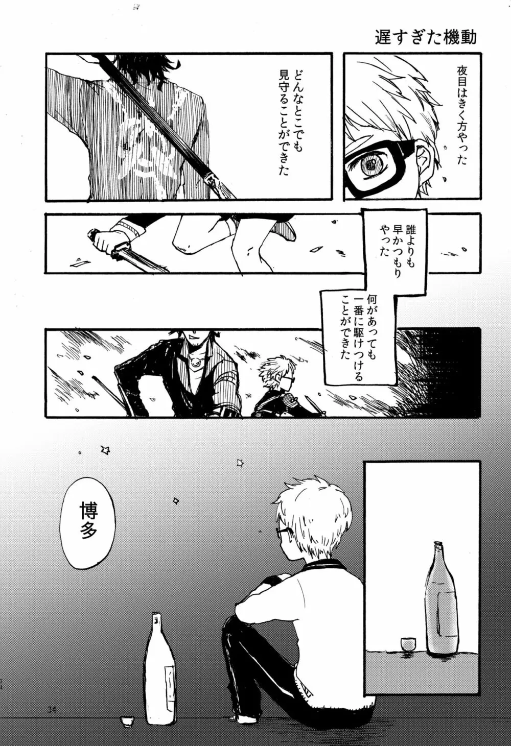 東西槍の同衾事情 - page33