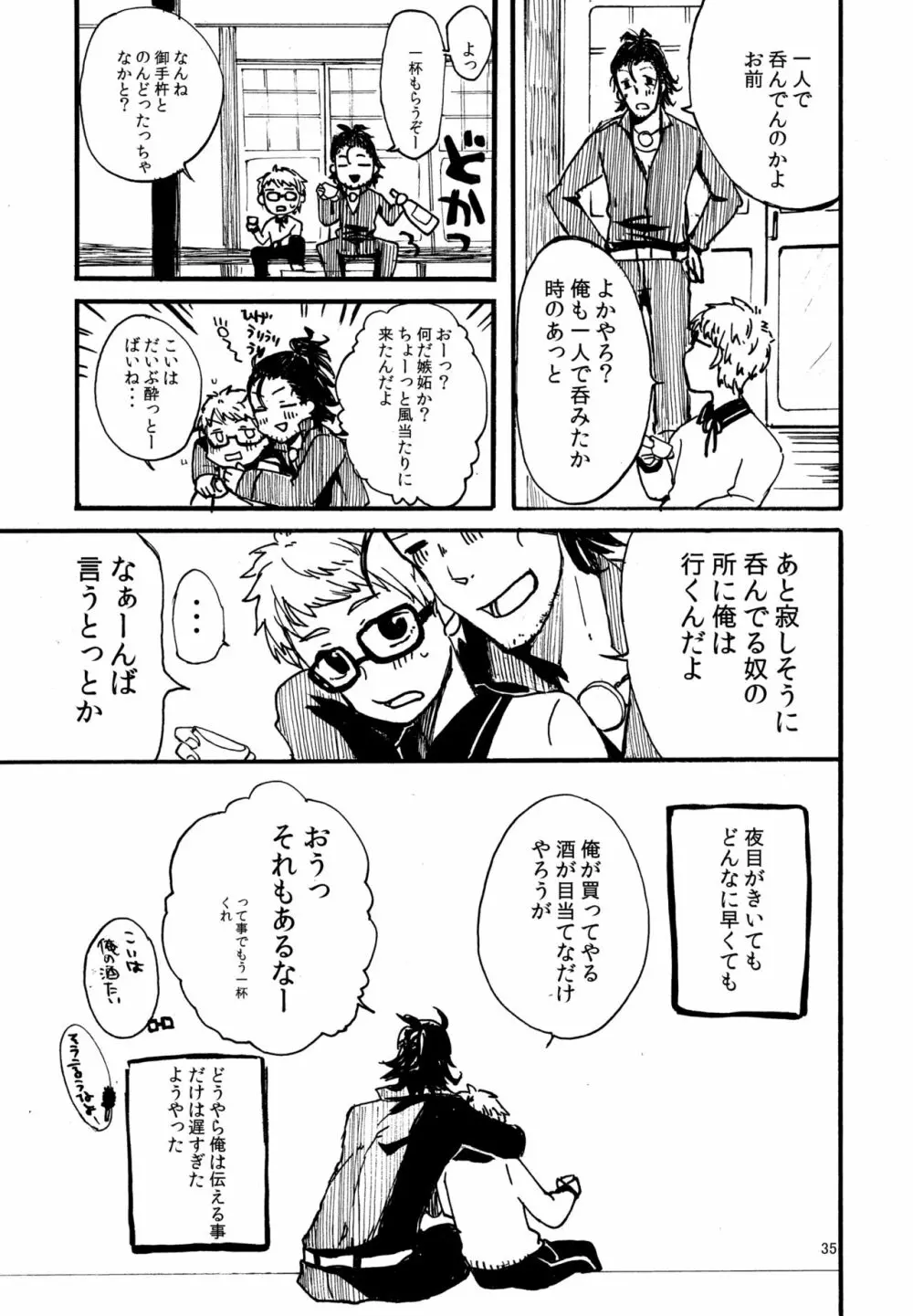 東西槍の同衾事情 - page34