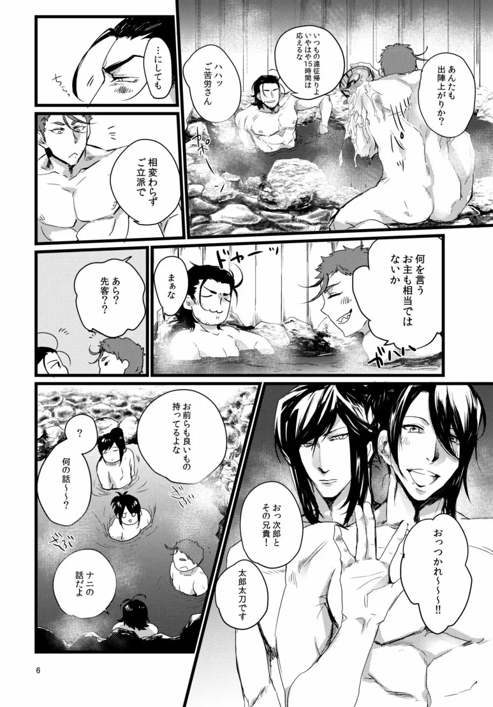 東西槍の同衾事情 - page5