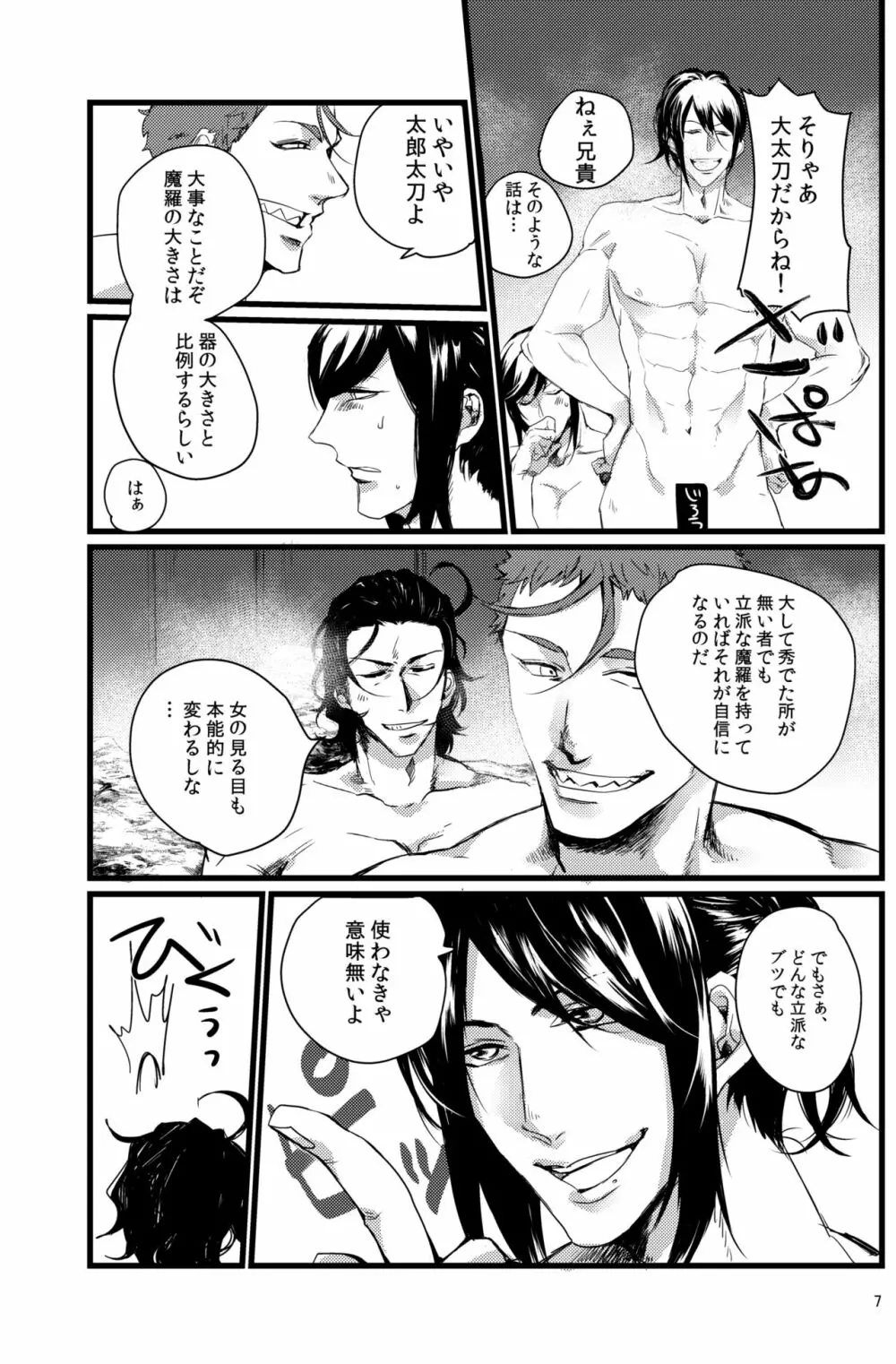 東西槍の同衾事情 - page6