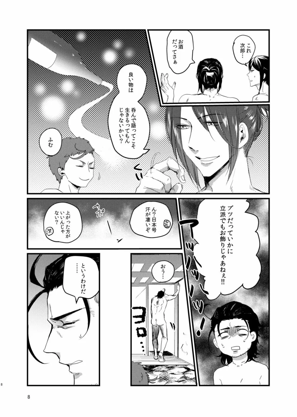 東西槍の同衾事情 - page7