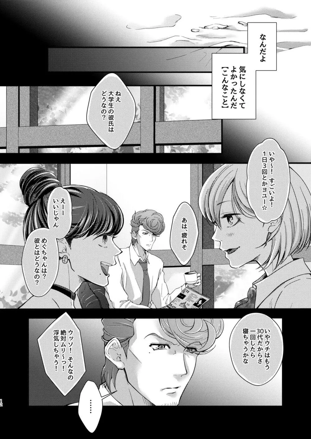 脱法Heaven's Gate - page11