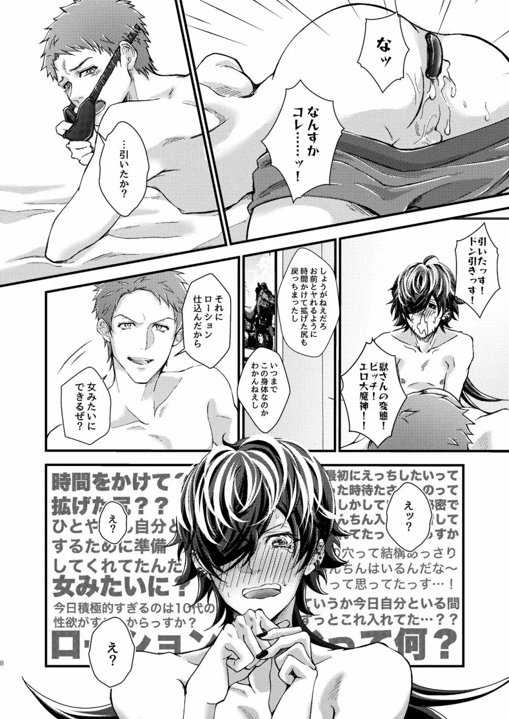 脱法Heaven's Gate - page7