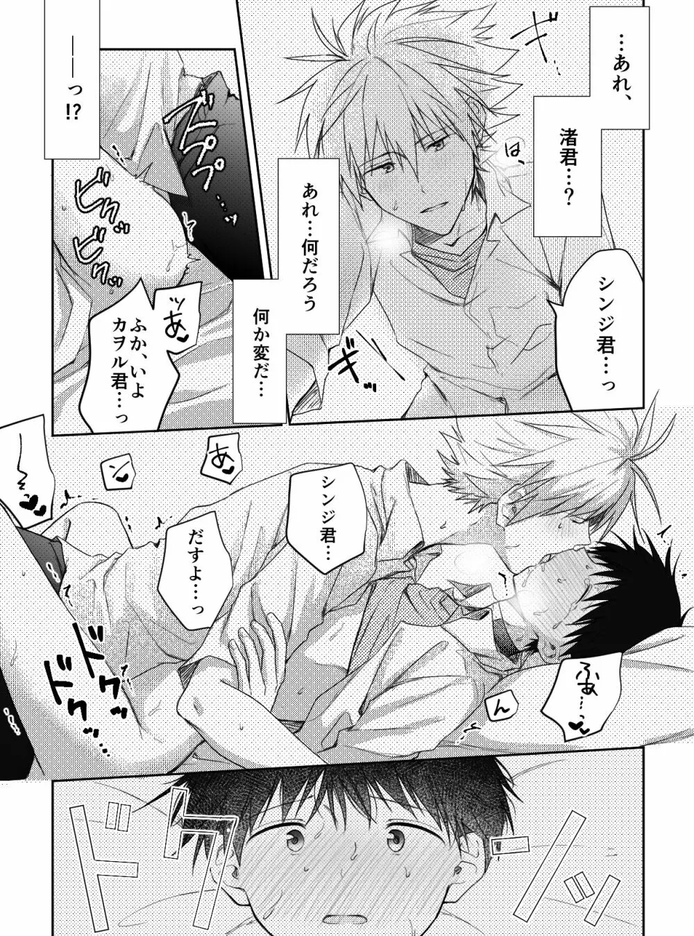 君と、何度でも - page11