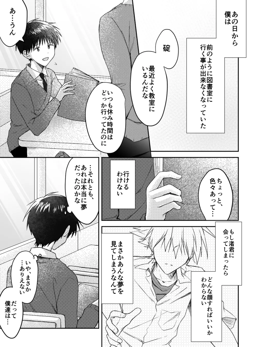 君と、何度でも - page14