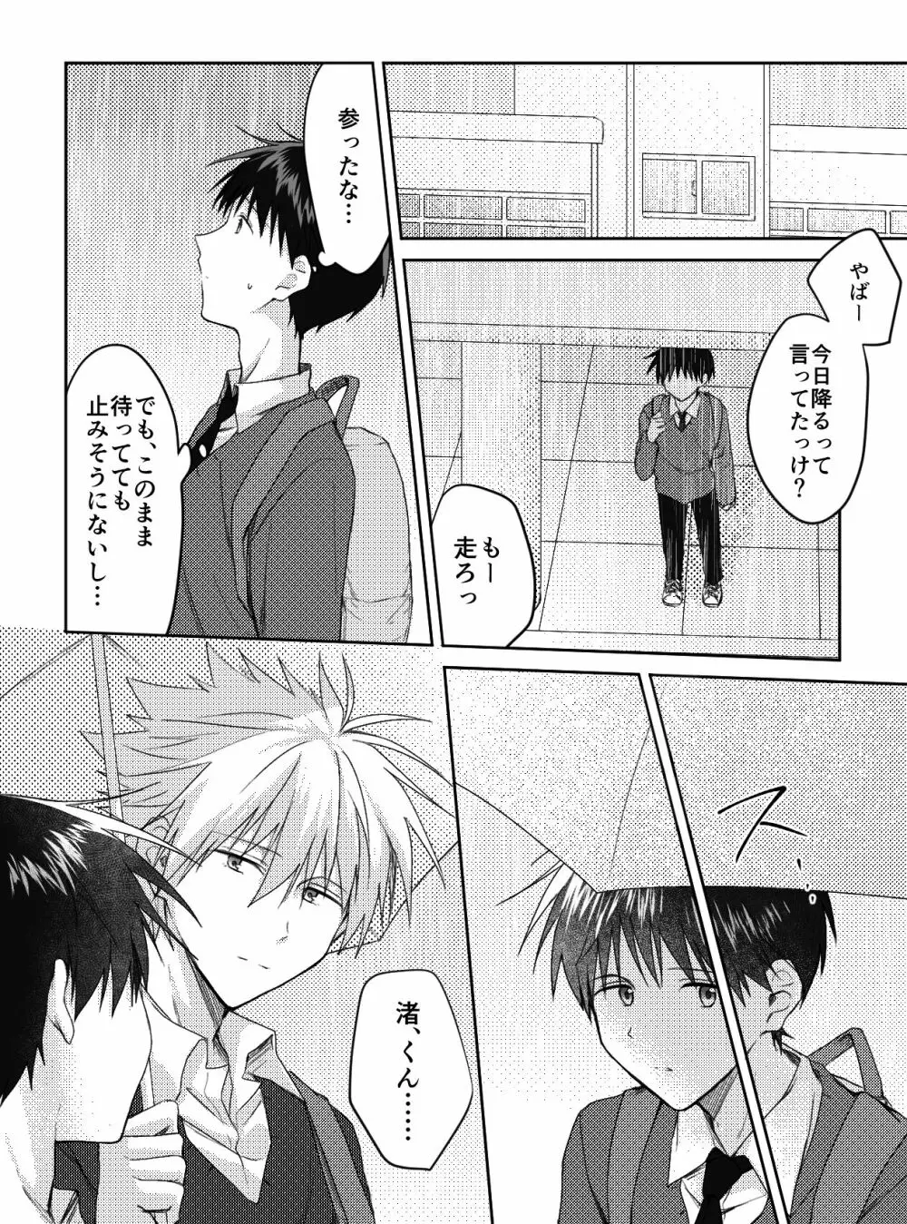 君と、何度でも - page15